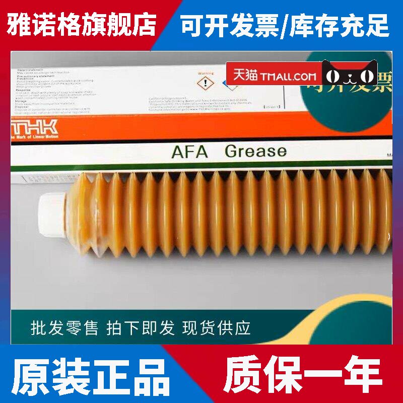 原装日本THK AFA Grease润滑脂/丝杆导轨润滑AFA油脂