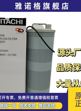 日立YA00033065 ZAX200-6机滤 空滤 柴滤 液压回油进油先导滤清器