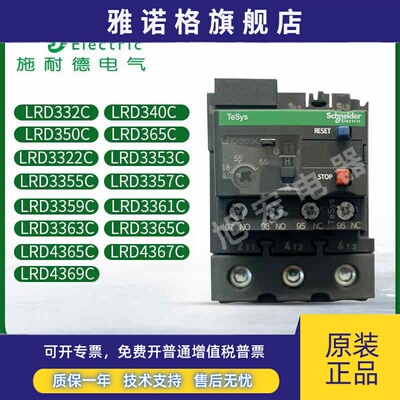 施耐德LRD340C 350C 365C 3357C 3359C 3361C 3363C LRD4365 4367