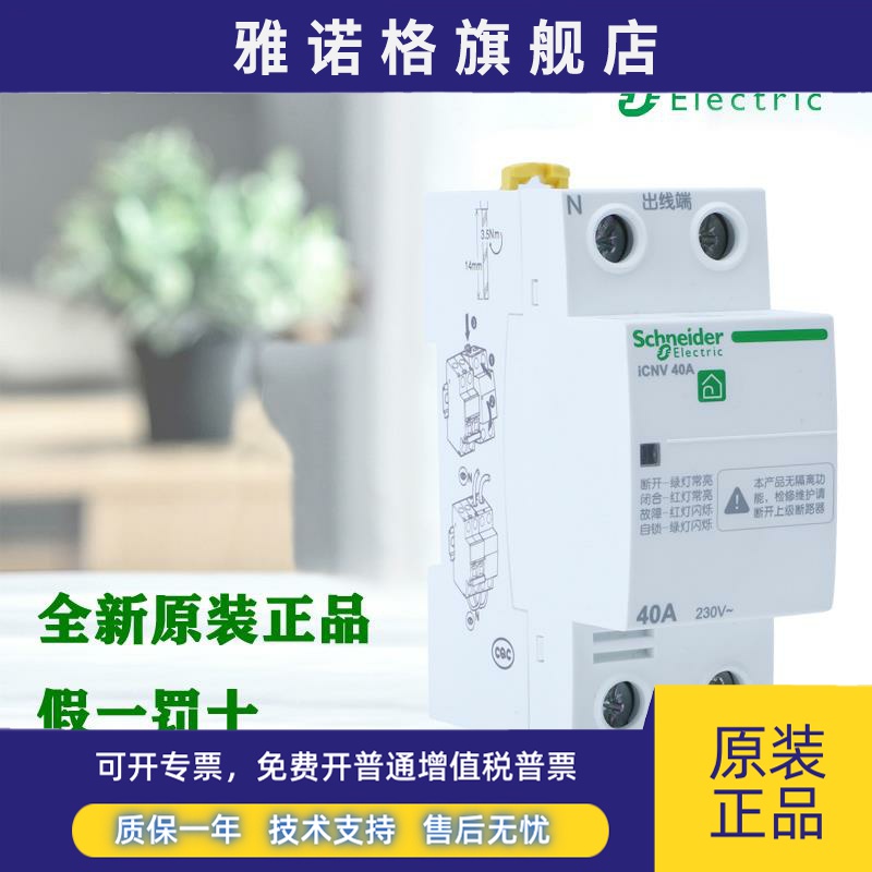 正品施耐德 ICNV 2P 4P 32/40/50/63A A9C69 自恢复过欠压保护器