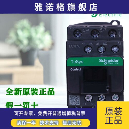 正品施耐德LC1D18M7C F7C B7C CC7C E7C Q7C交流接触器AC220V110V