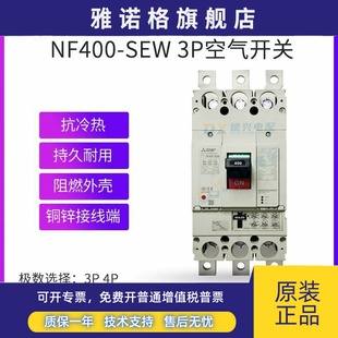 4P300A 350A 塑壳断路器 三菱全新原装 400A空气开关 NF400