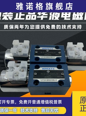 FW-02-2B2-D24Z5L/50宁波华液液压3C2 3C3 3C4 3C6电磁换向阀B220