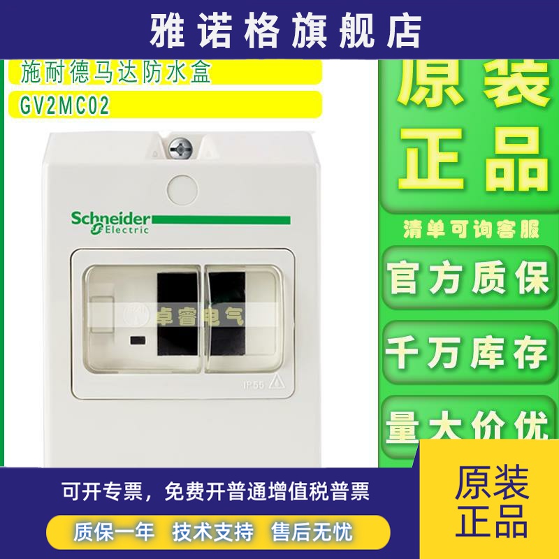 正品施耐德适配GV2ME防水盒 GV2MC02 马达断路器保护罩安全防护罩