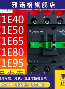 施耐德交流接触器LC1E40 E50 E65 E80 E95 M5N Q5N F5N 220V 110V