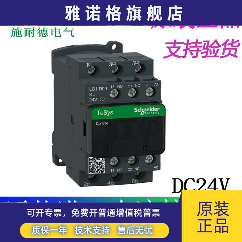 耐德直流接触器LC1D09BL12BL 18BL 25BL 32BL DC24V 低功耗 进口