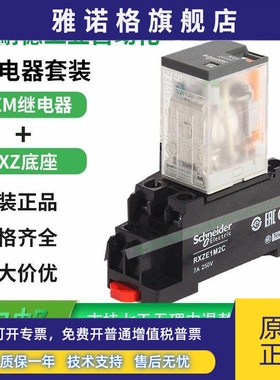 原装施耐德中间继电器24V直流220V交流RXM2LB2BDRXM2LB2P722AB2BD