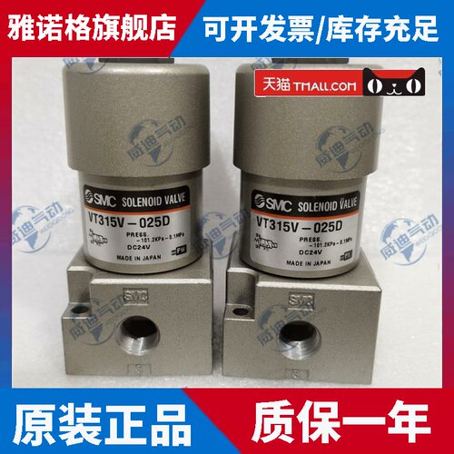 原装正品SMC电磁阀 VT315V/E-025DS/G/GS/H/DLS VO315-5GS/5HS/5D
