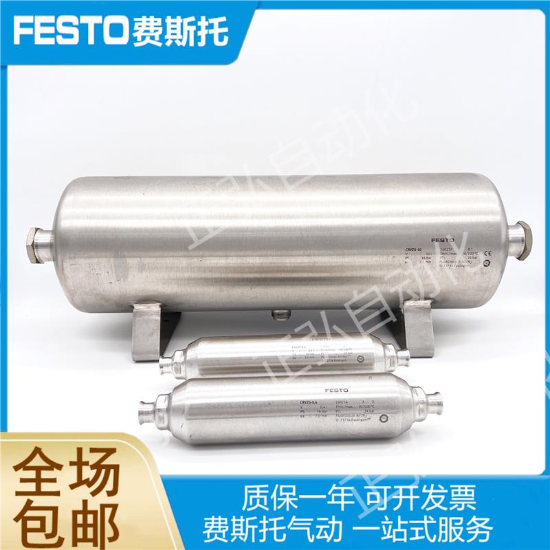 FESTO费斯托不锈钢储气罐CRVZS-10 160237 CRVZS-0.4 160234现货