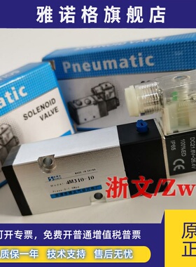 板式贴面电磁阀4M310-08 4M310-10 4M31010A 4M31008B二位五通