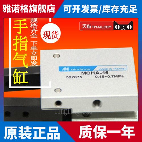 台湾金器MINDMAN手指气缸MCHA-16 MCHA-20 MCHA-25 MCHA-32气爪