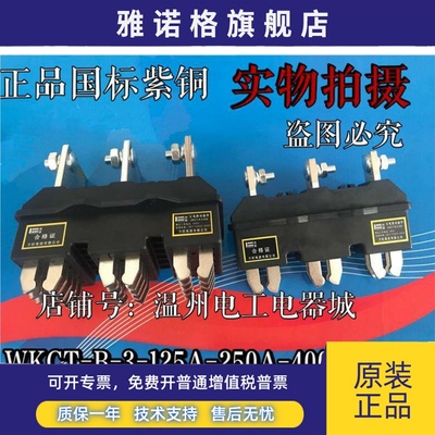 主电路动插件WKCT-B-3-125a-400A静插件WKCZ万控集团有限公司690V