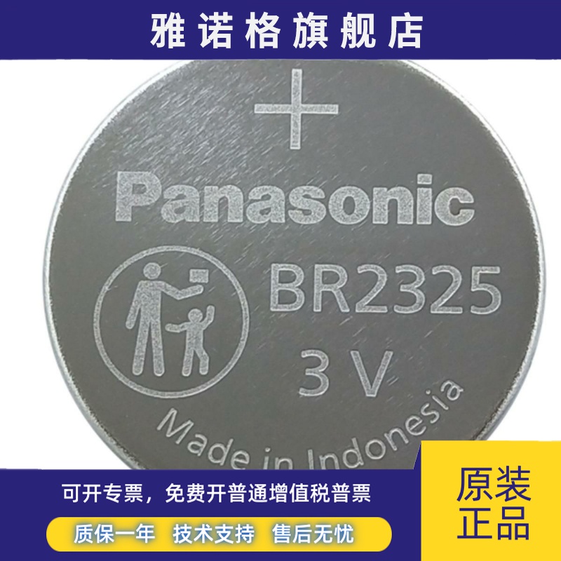 松下BR2325纽扣电池3V宽温汽车遥控器工控PLC主板电子替代CR2325