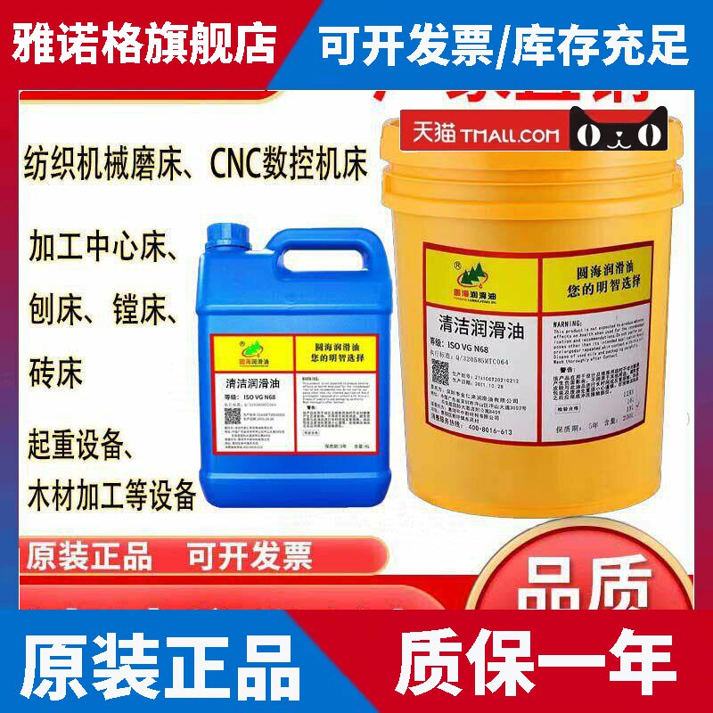 壳牌清洁润滑油68N22号32#46机械机器轴承齿轮机床导轨清理机油4L