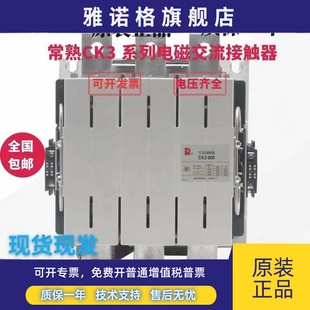 正品 CK3系列 600 600A 三级型交直流控制交流接触器CK3 原装
