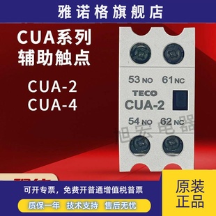 CNA 111S 原装 211 台安辅助触头CNA CUA 422 正品