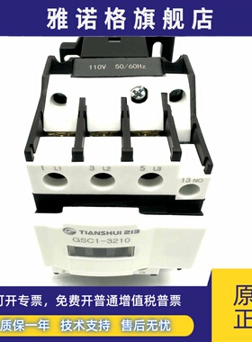 正品GSC1(CJX4-d)-3210交流接触器天水213二一三 替代LC1D323.A65