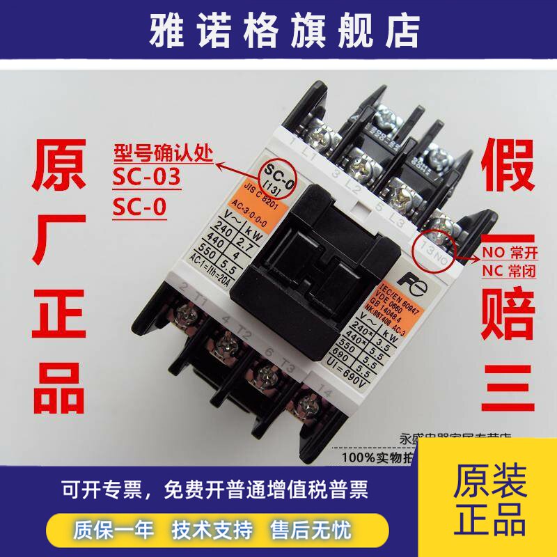 正品日本富士SC-03(11)交流接触器SC-0(13) AC220V110V DC24V110V
