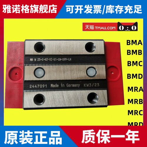 瑞士施耐博格滑块导轨BMW/MRW//BMA/MRD20/25/30/35/45/55/65B/C