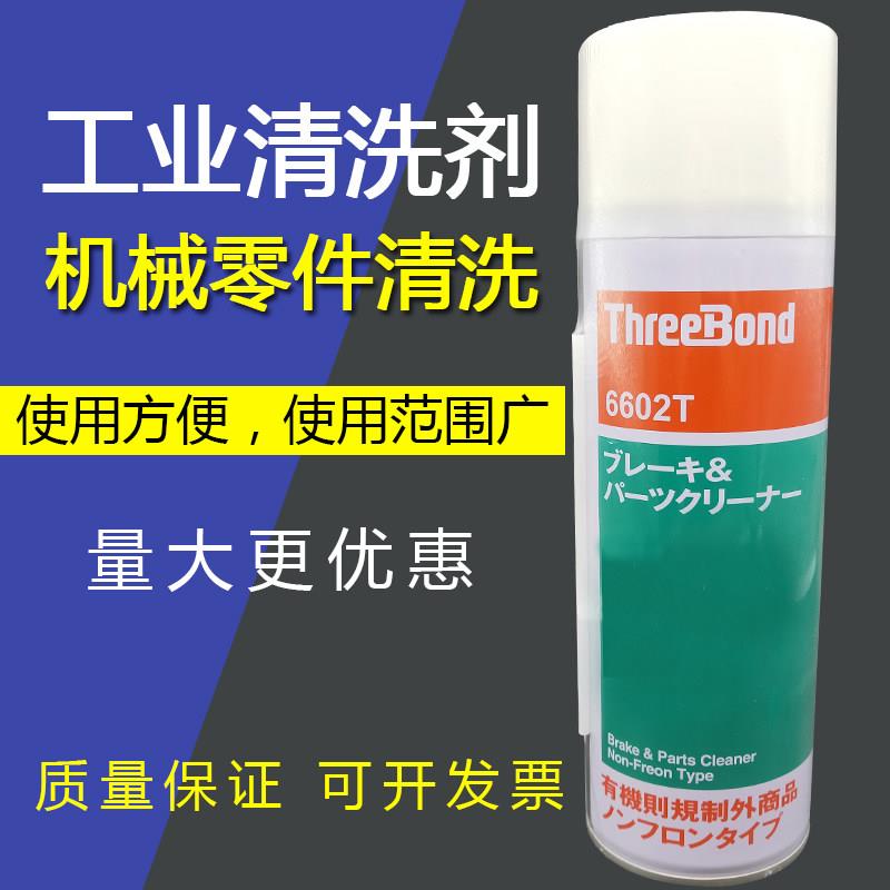 ThreeBond三键6602T 汽车片 发动机 刹车片油脂清洗剂480ml