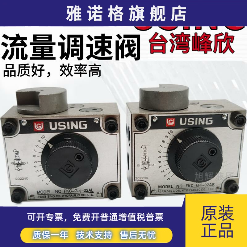 液压机械调速阀USING峰欣FKC-G4-02AR/ARI/AL/ALI/LA/LAR/A/BK 03