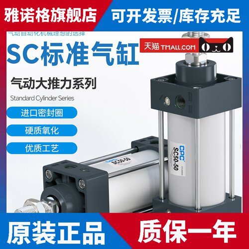 CPC标准气缸小型气动大推力SC32X40X50X63X80X100X125X160X200-50