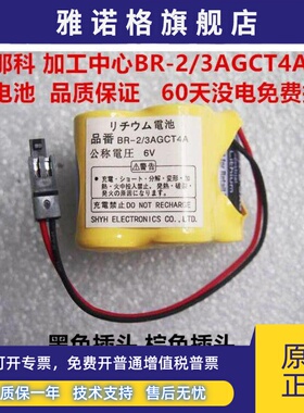 BR-AGCF2W BR-2/3AGCT4A 6V A06B-6114-K504系统锂电池