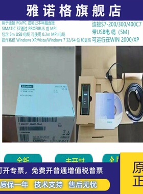 西门子USB编程电缆连接线6ES7972-0CB20-0XA0 6GK1571-0BA00-0AA0