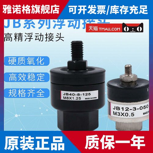 浮动接头JB20-5-080/JB25-6-100/JB40-8-125/JB63-10-150/JB140