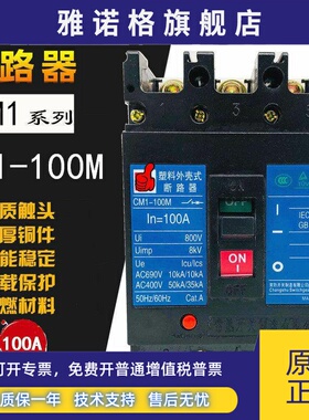常熟开关CM1-100M/3300 100L 100H 3P塑壳断路器32A40A50A 63A80A