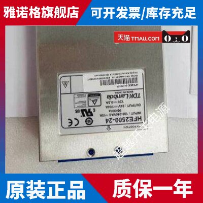 全新正品 LAMBDA 开关电源兰达 TDK HFE2500-24 HFE2500-36