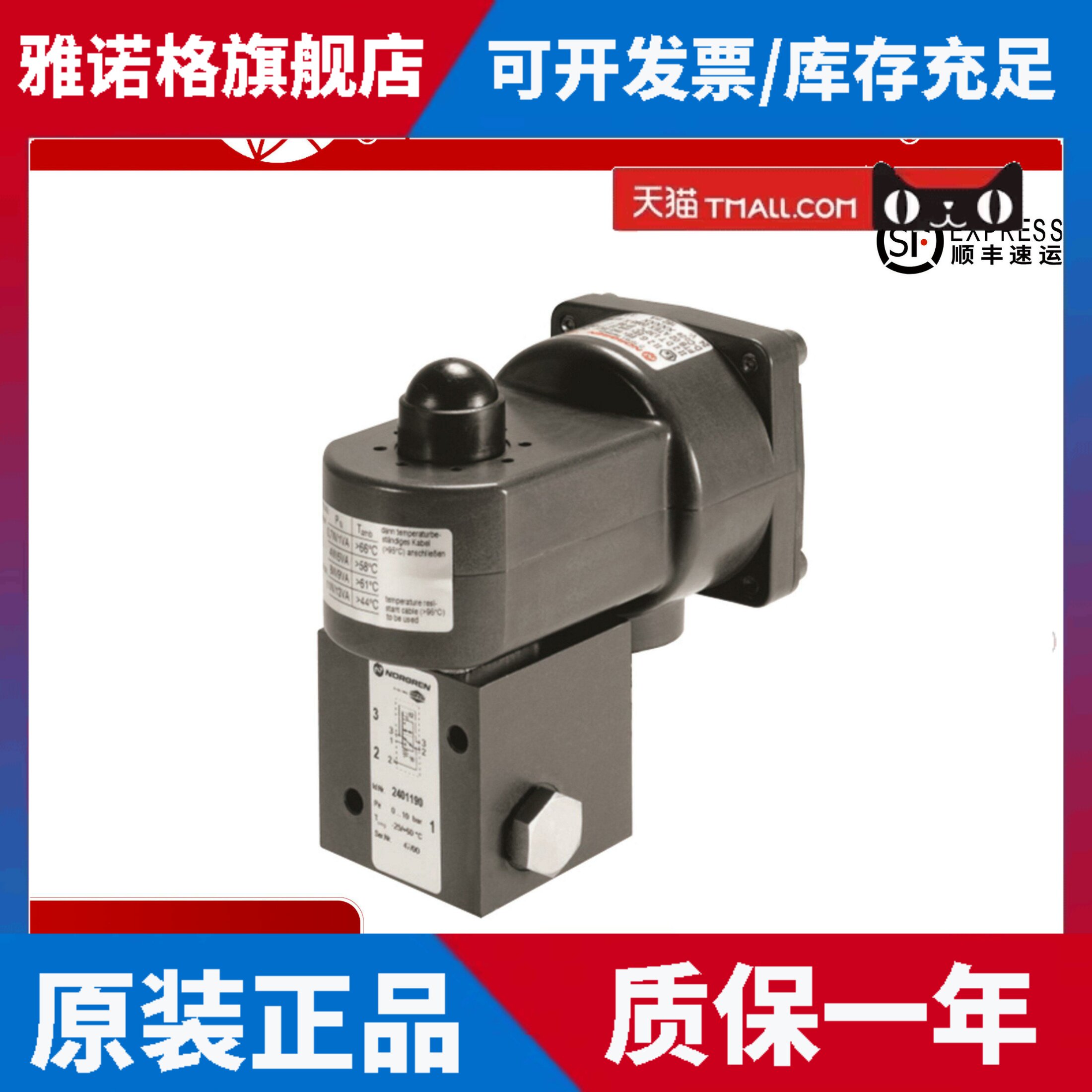 诺冠NORGREN防爆电磁阀2401112.0000.000.00原装正品