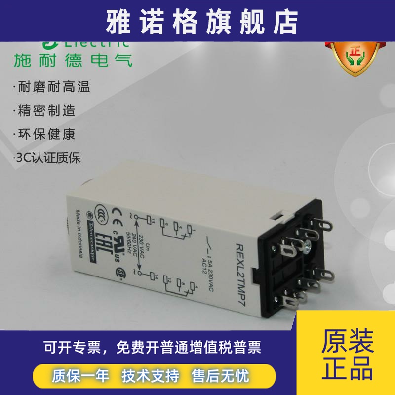 电气REXL2TMP7时间继电