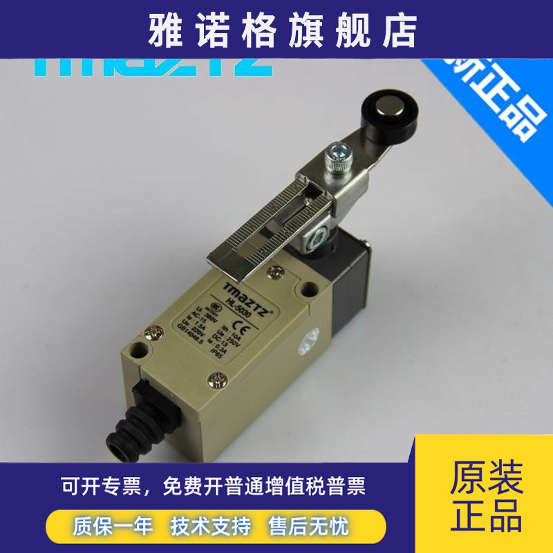 【原装正品】 TMAZTZ 永得行程开关 HL-5030 品质保证
