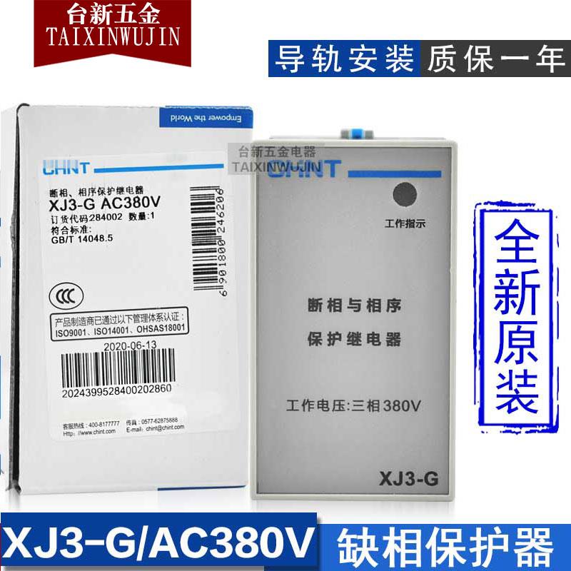 XJ3-G断相与相序正t泰原装正品正断相380v保护继电器 带座 现货
