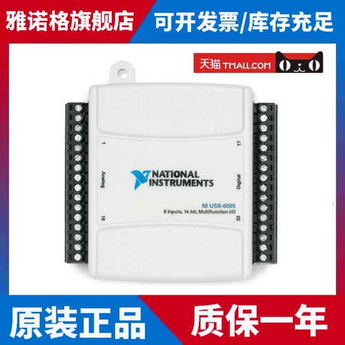 NI USB 6009 数据采集卡 大量现货 包顺丰陆运