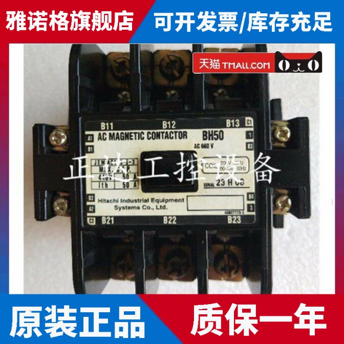 原装正品日本日立Hitachi交流接触器BH50 AC220V现货销售质保一年