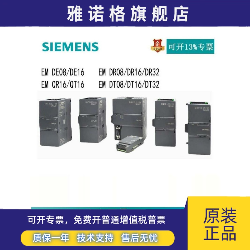 西门子PLC S7-200 SMART数字数量模块DE08 DE16 DR08 DR16 DT08 D