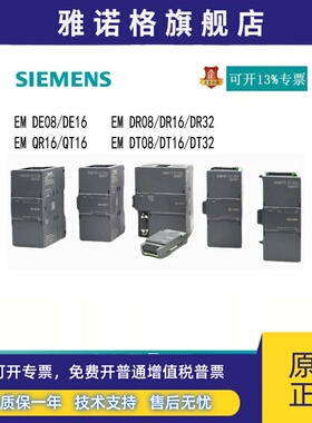 西门子PLC S7-200 SMART数字数量模块DE08 DE16 DR08 DR16 DT08 D