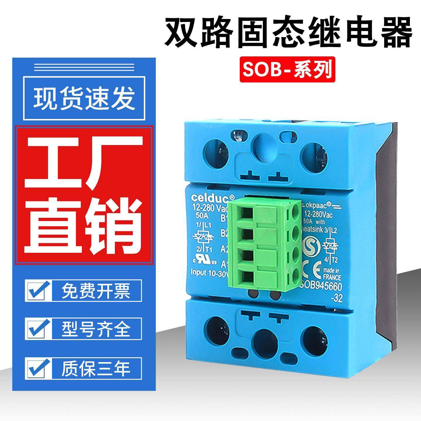 赛德款固态继电器SOB965660 865660 945660 942660 967660 963660