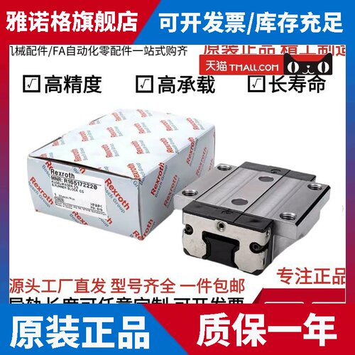 Rexroth力士乐导轨滑块R162131320 R165121320 R162281320大族