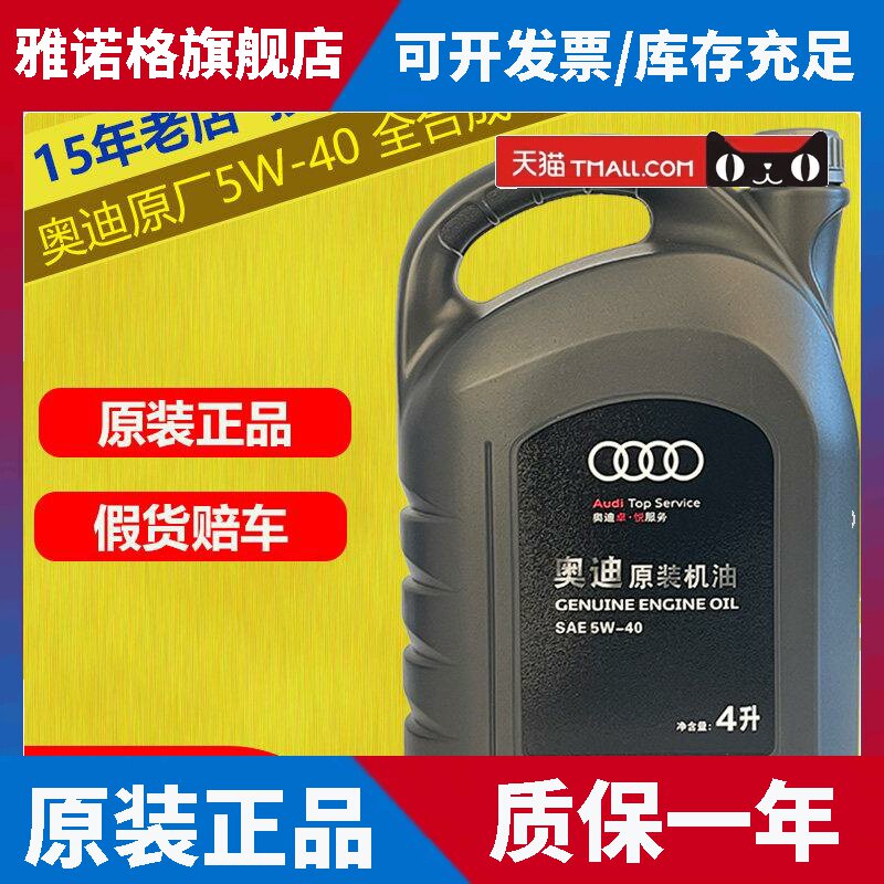 奥迪机油5W40原厂A3A4LA6LQ3Q5LQ7原装专用全合成发动机润滑油4L