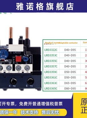 施耐德热继电器热过载保护器Lrd3355C 3357C3359C3361C3363C3365C