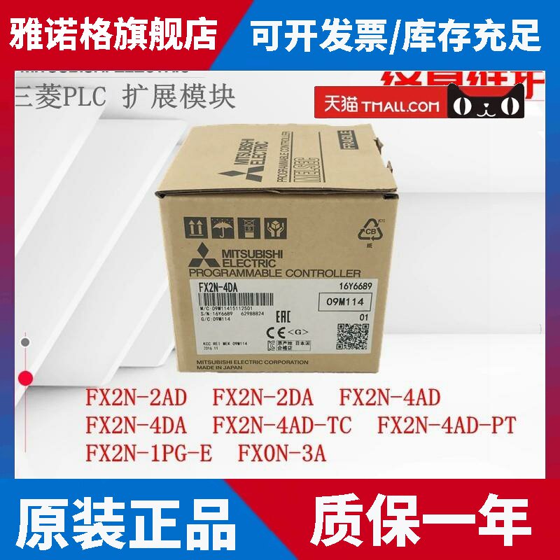 三菱PLC模拟量扩展温度模块FX2N-2AD/DA-4DA/AD-TC/PT 1PG-E 0N3A