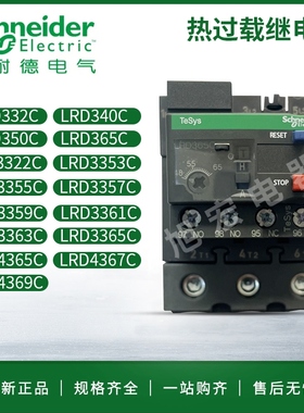 施耐德LRD340C 350C 365C 3357C 3359C 3361C 3363C LRD4365 4367