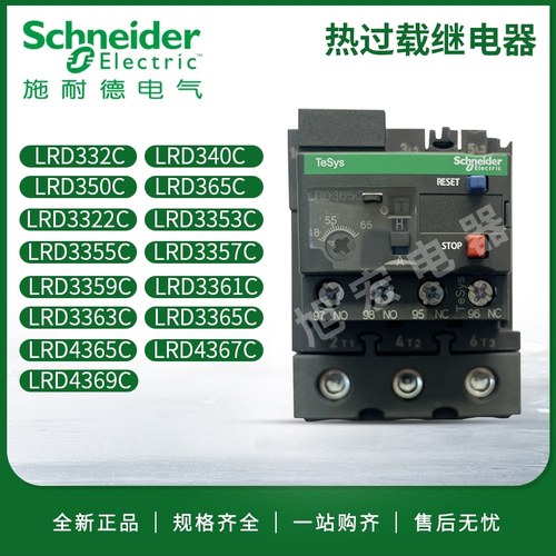 施耐德LRD340C 350C 365C 3357C 3359C 3361C 3363C LRD4365 4367