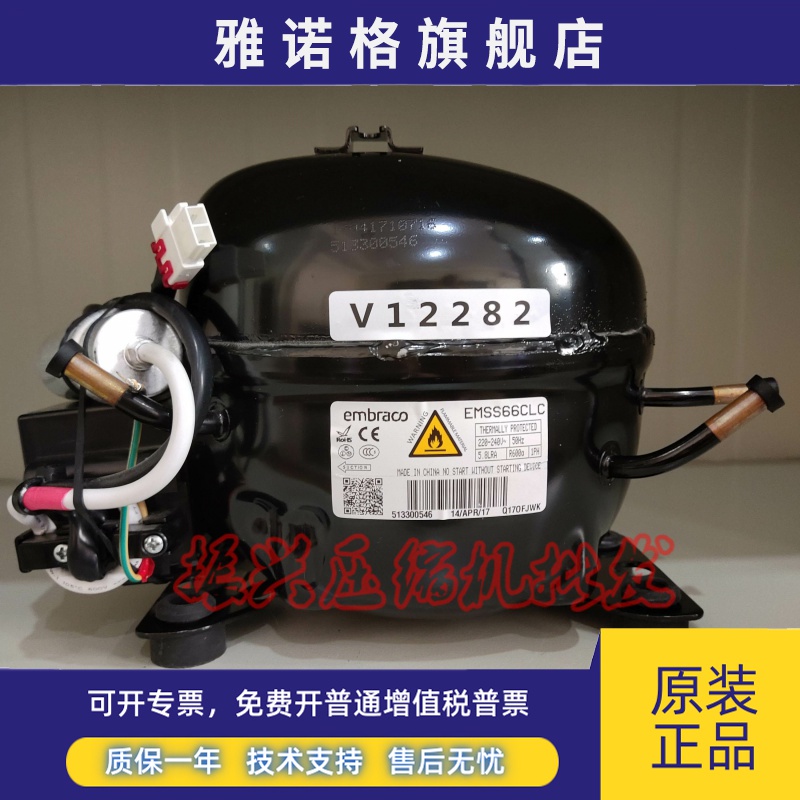 全新恩布拉科EMB46CLC EMD32CLT EMD55CLT EMSS66CLC冰箱压缩机
