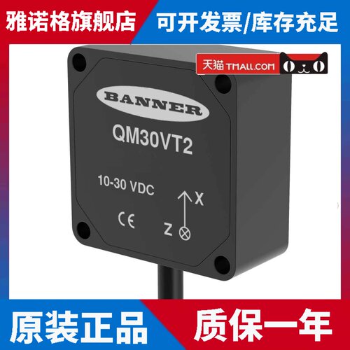 美国BANNER振动传感器QM30VT2M / M126E2LDQ全新原装正品 询价