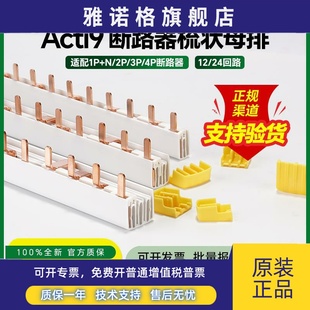 施耐德ic65断路器汇流排梳妆母排A9HLP212空开连接铜排1P2P24回路