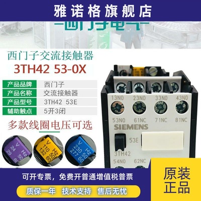 西门子3TH4253E交流接触器继电器3TH42 53-0XM0 220V380V 110V24V